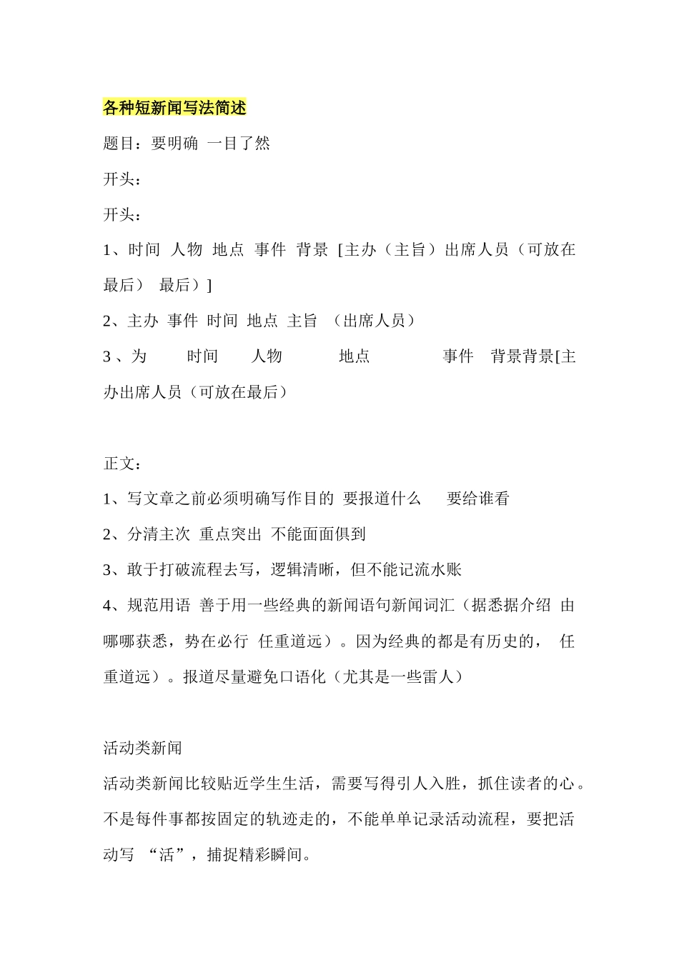 新闻写作方法_第1页