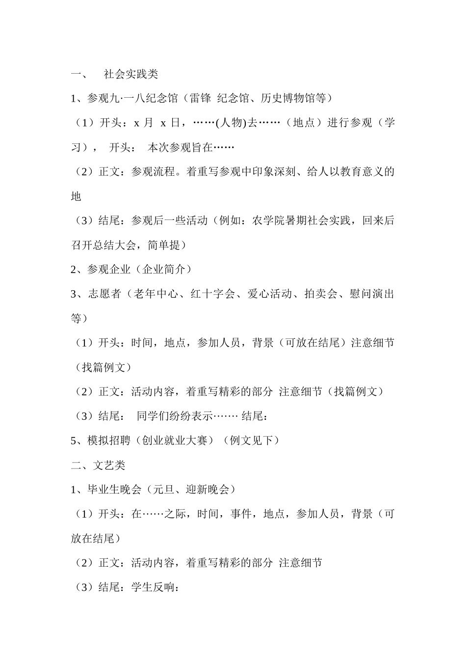 新闻写作方法_第2页