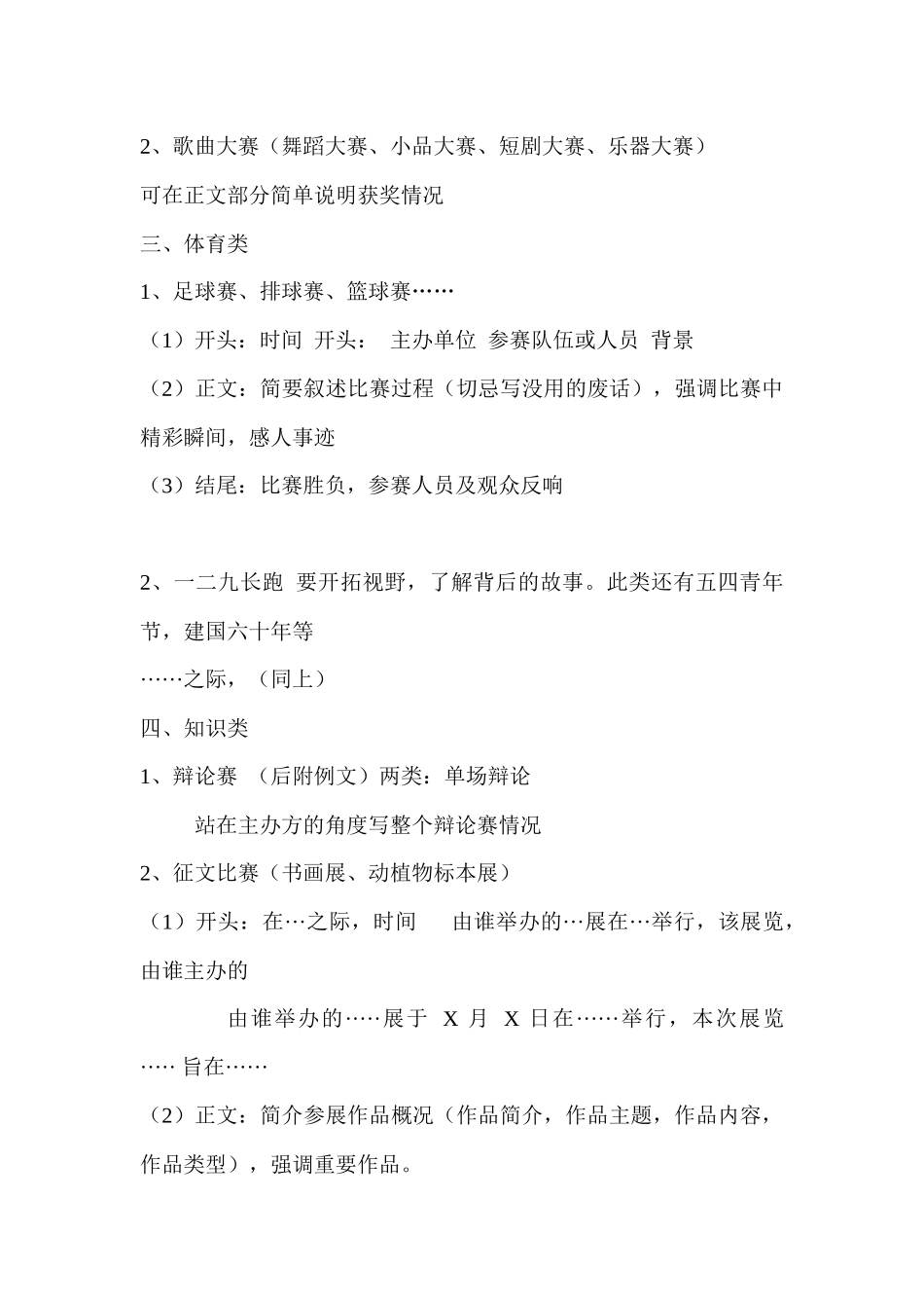 新闻写作方法_第3页