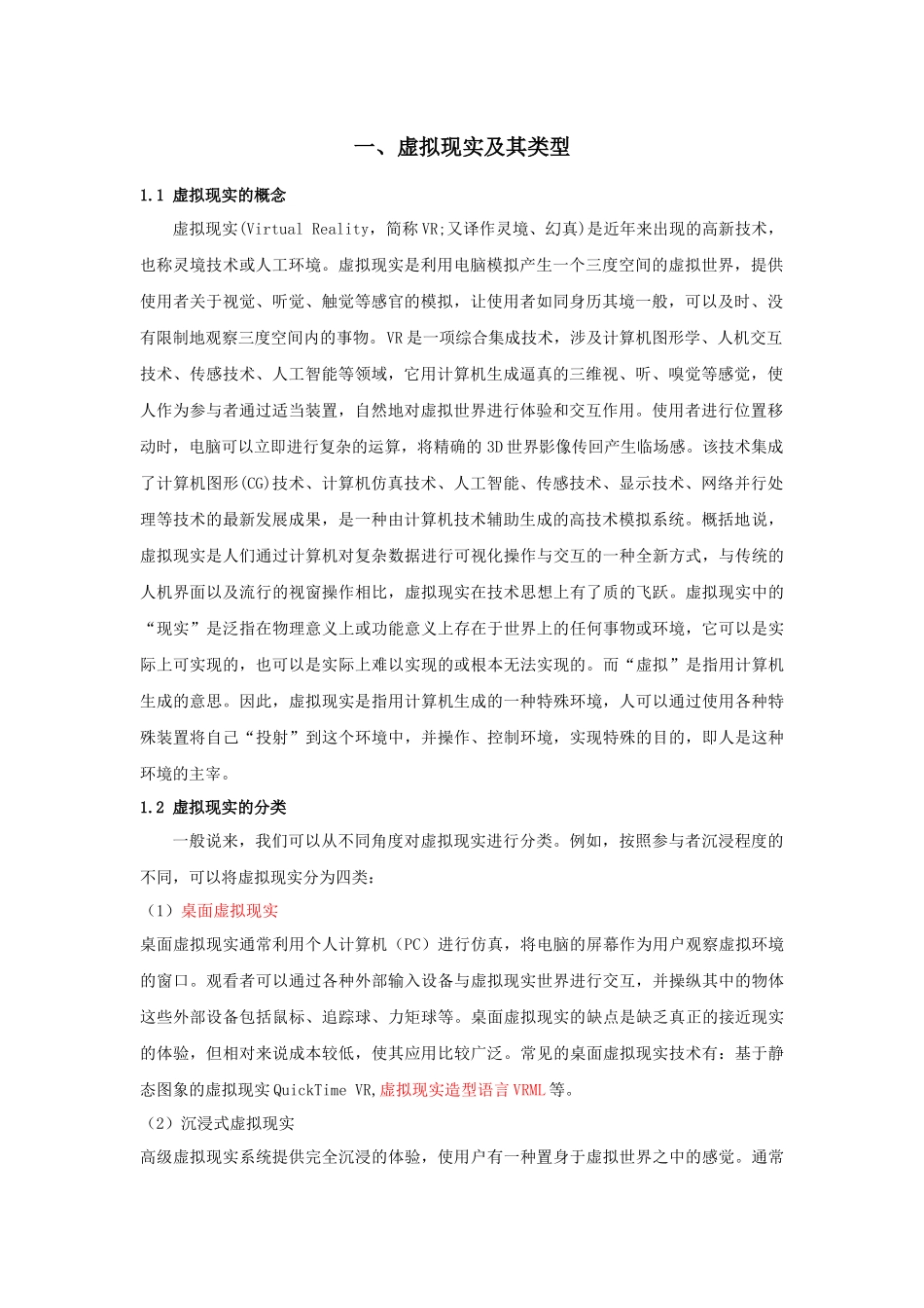 虚拟现实多媒体开发应用研究实例情况分析_第2页