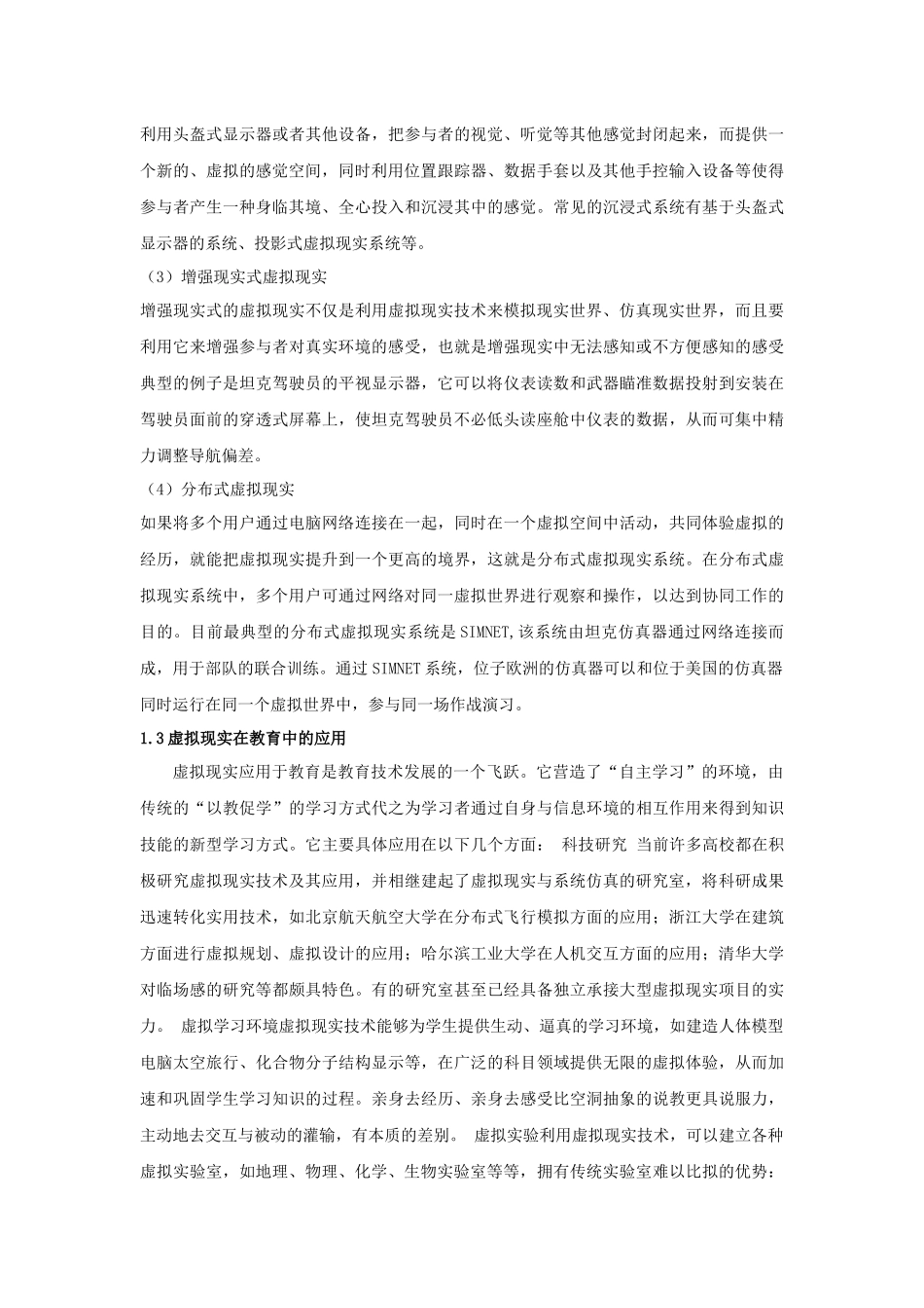 虚拟现实多媒体开发应用研究实例情况分析_第3页