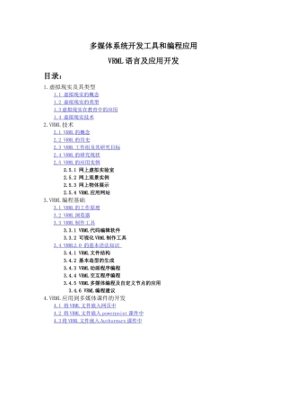 虚拟现实多媒体开发应用研究实例情况分析
