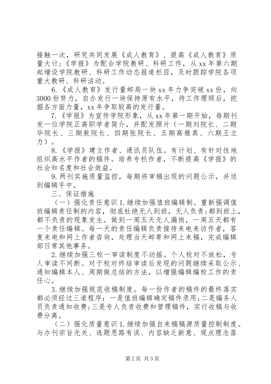 下半年编辑部工作计划范文_第2页