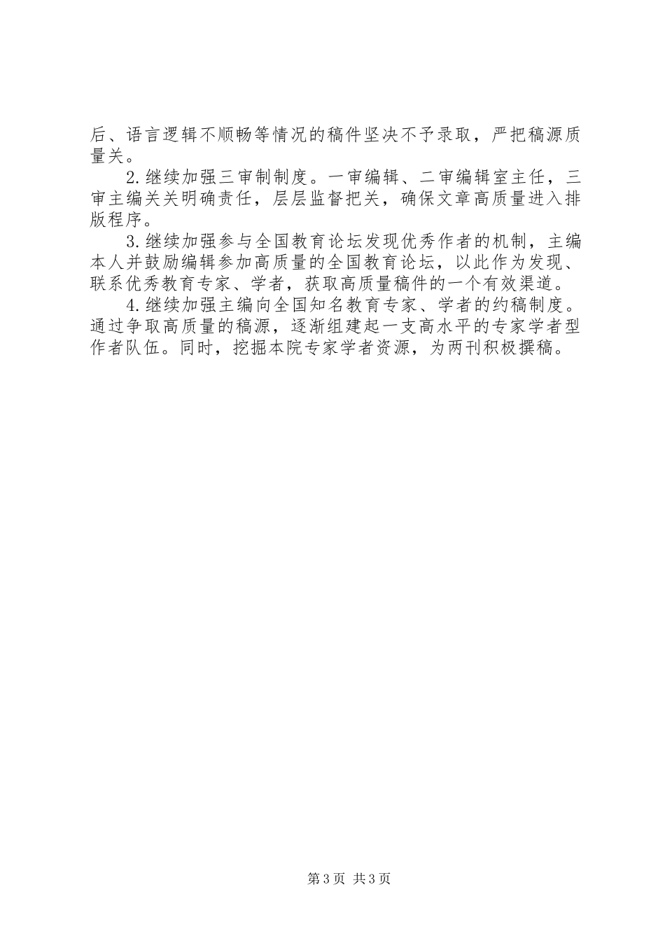 下半年编辑部工作计划范文_第3页