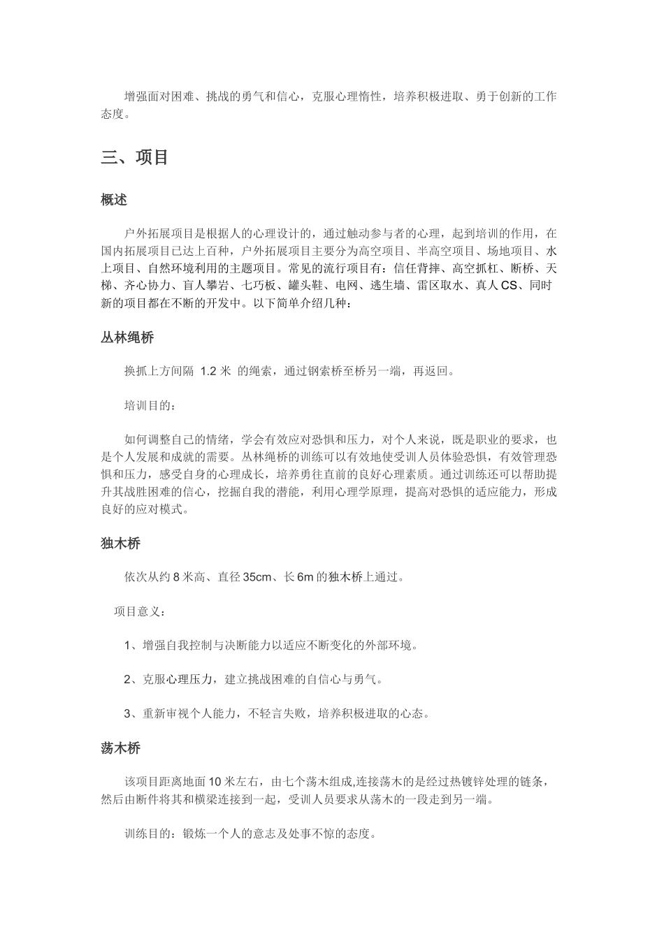 基于户外拓展训练业务可行性综合分析报告(9页)_第2页