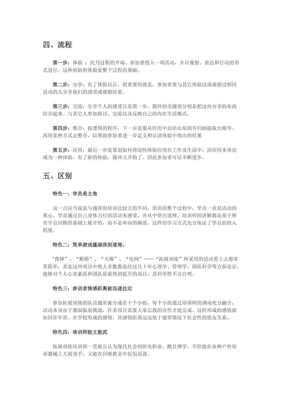 基于户外拓展训练业务可行性综合分析报告(9页)_第3页