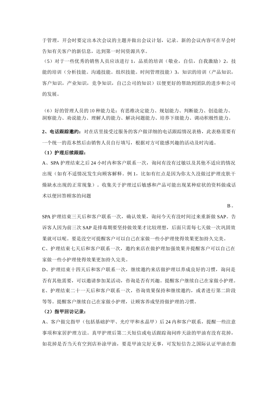 谈美容院改善销售策略_第2页