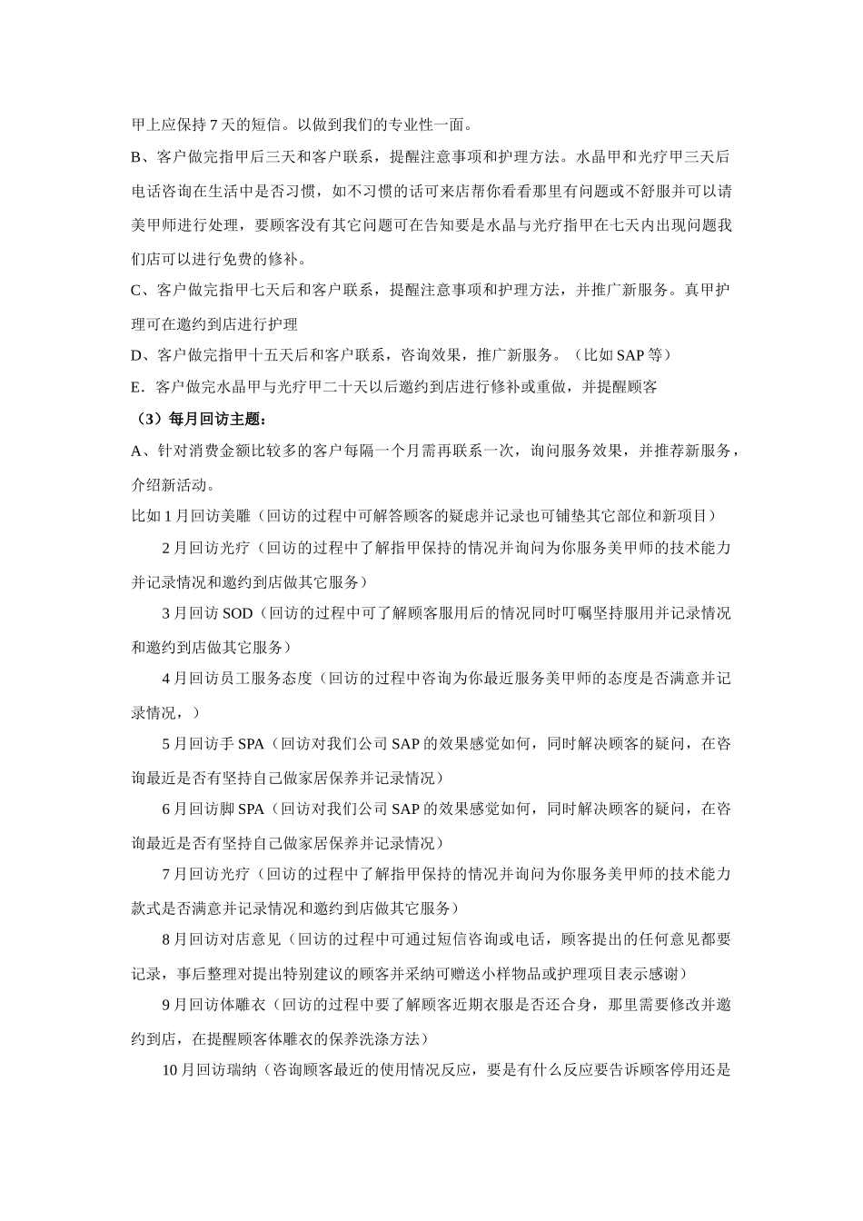 谈美容院改善销售策略_第3页