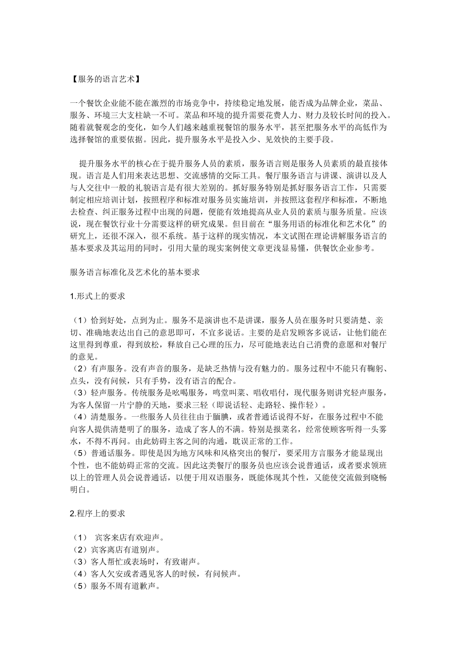 服务员基础培训_第1页