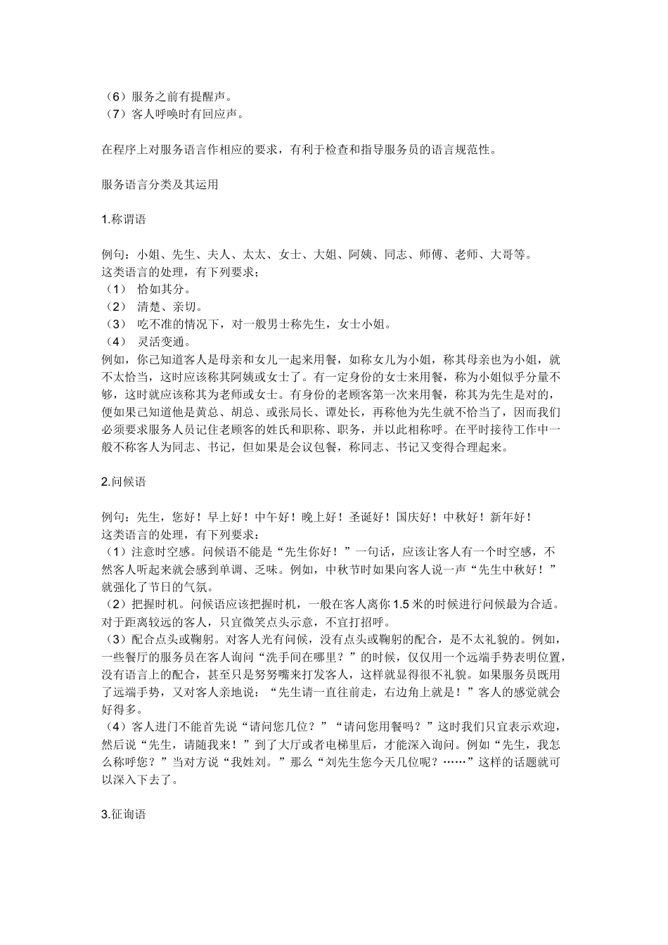 服务员基础培训_第2页