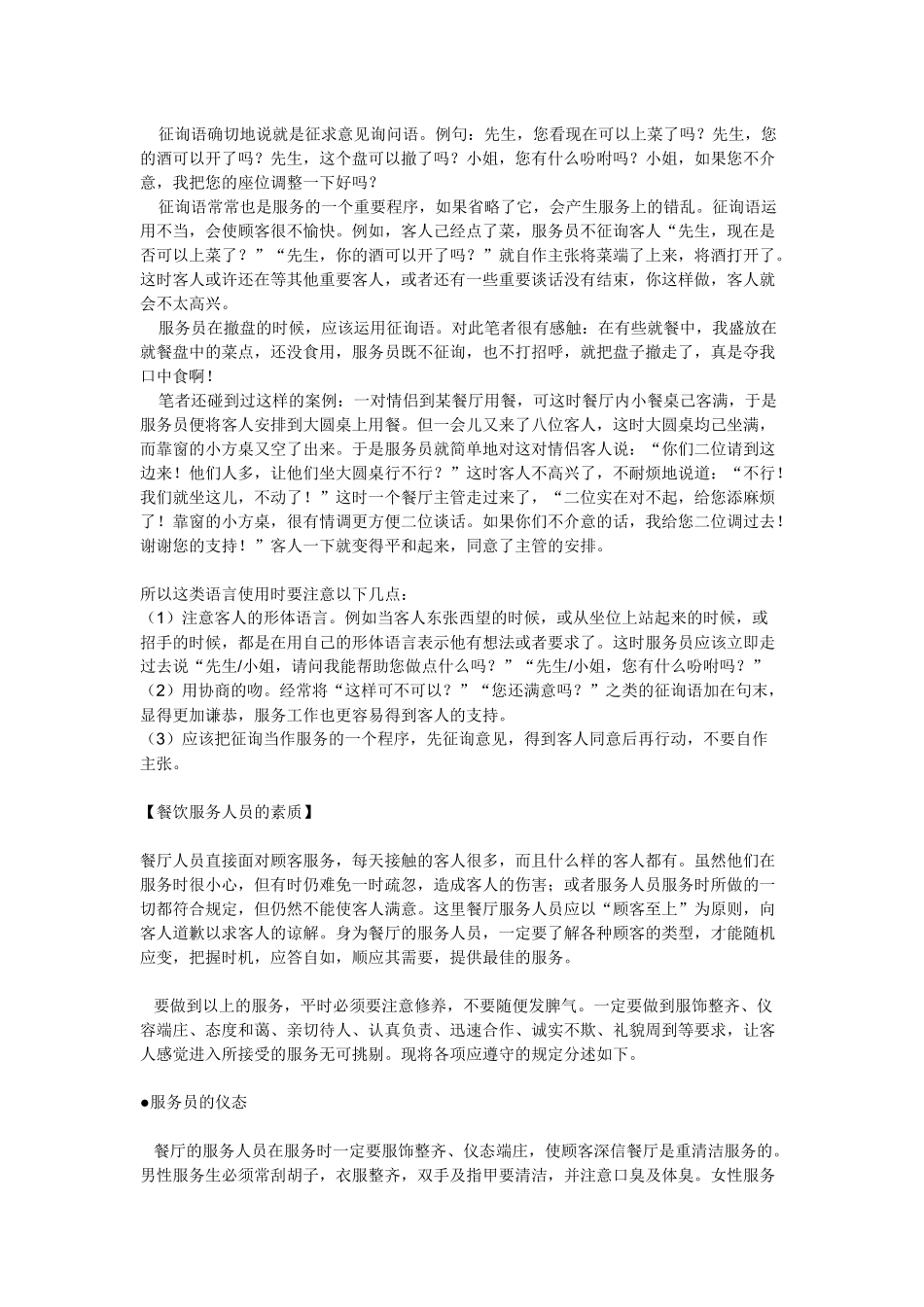 服务员基础培训_第3页