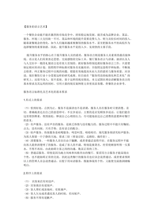 服务员基础培训