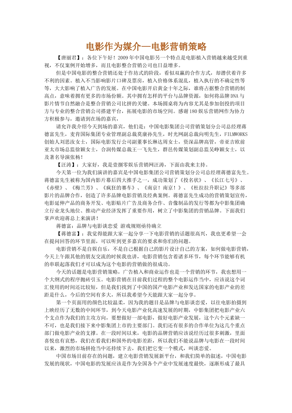 电影作为媒介——电影营销策略_第1页