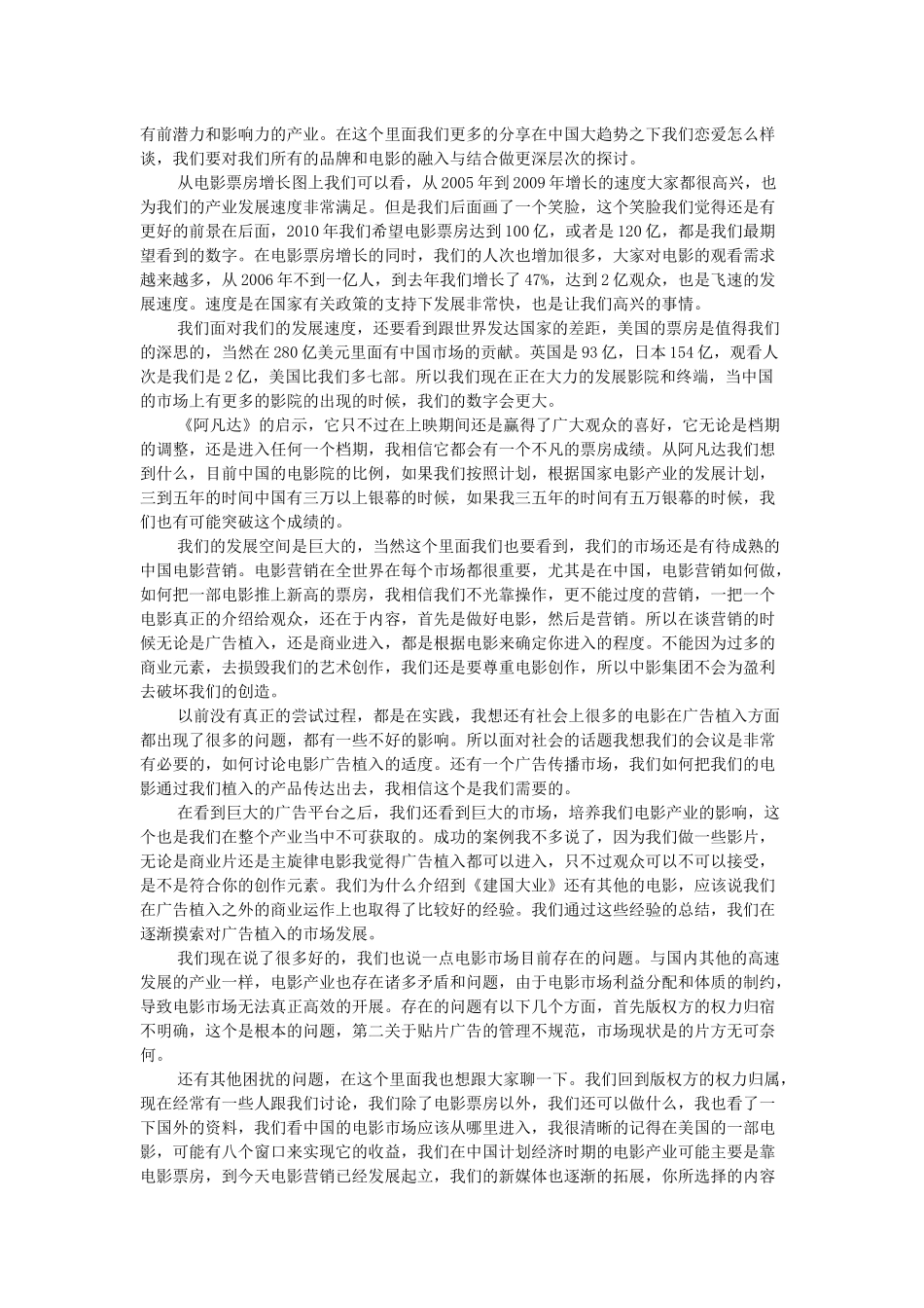 电影作为媒介——电影营销策略_第2页