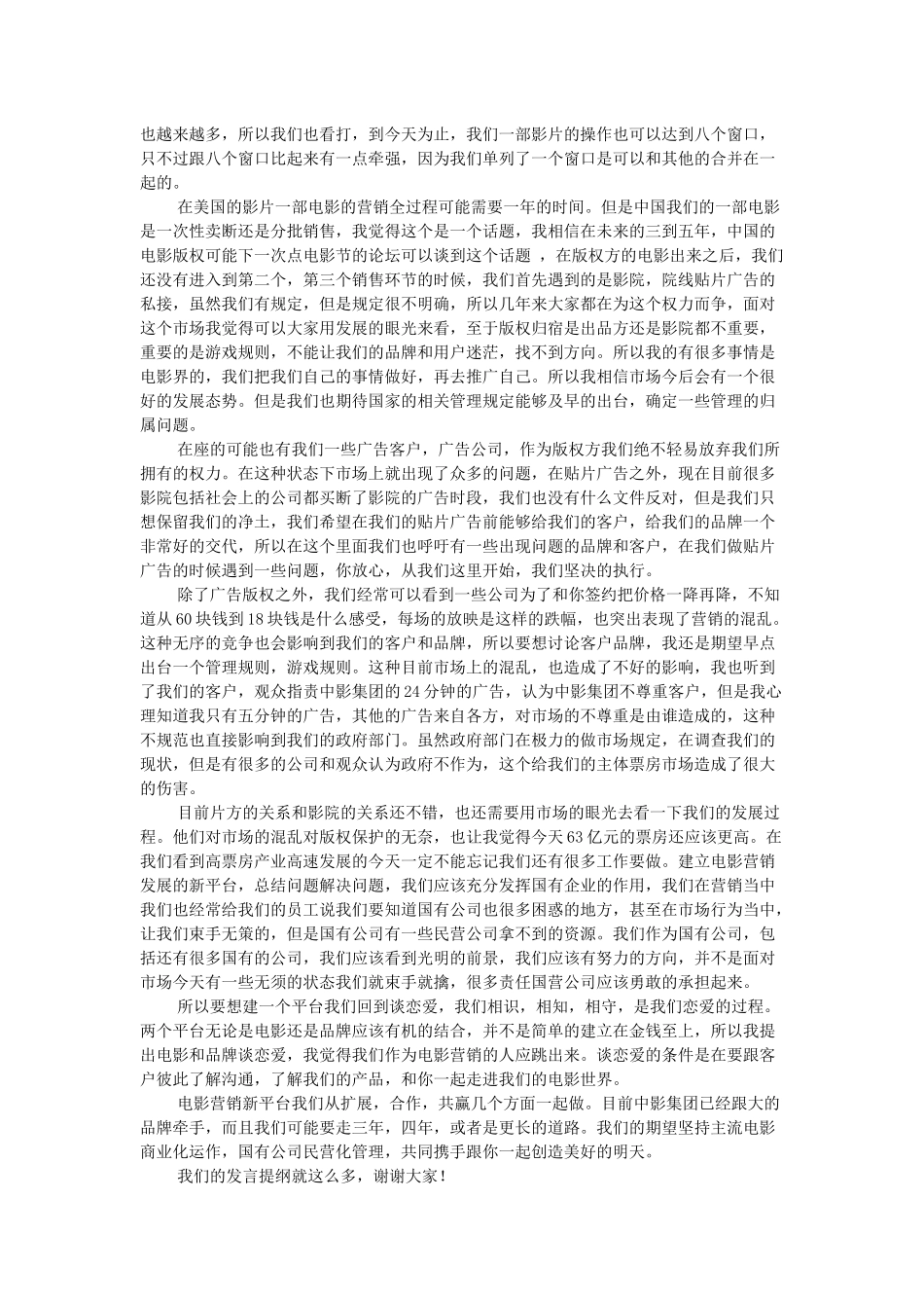 电影作为媒介——电影营销策略_第3页