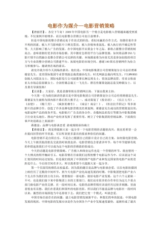 电影作为媒介——电影营销策略