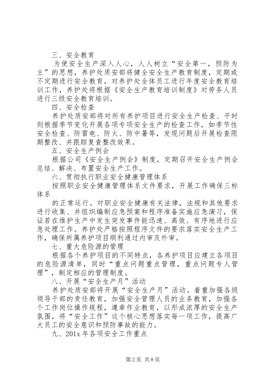 安全生产每月工作计划_第2页