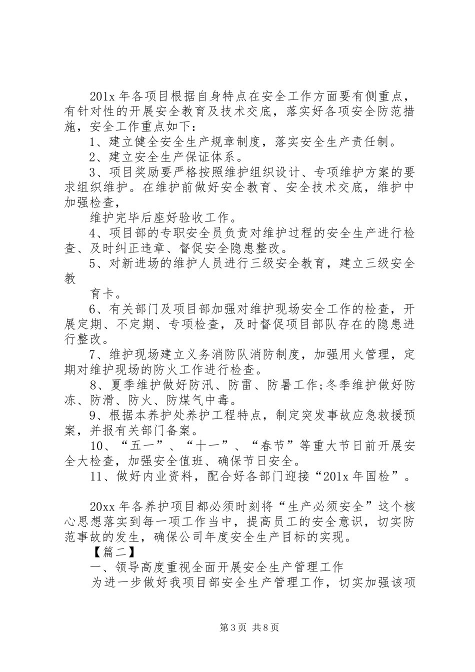 安全生产每月工作计划_第3页