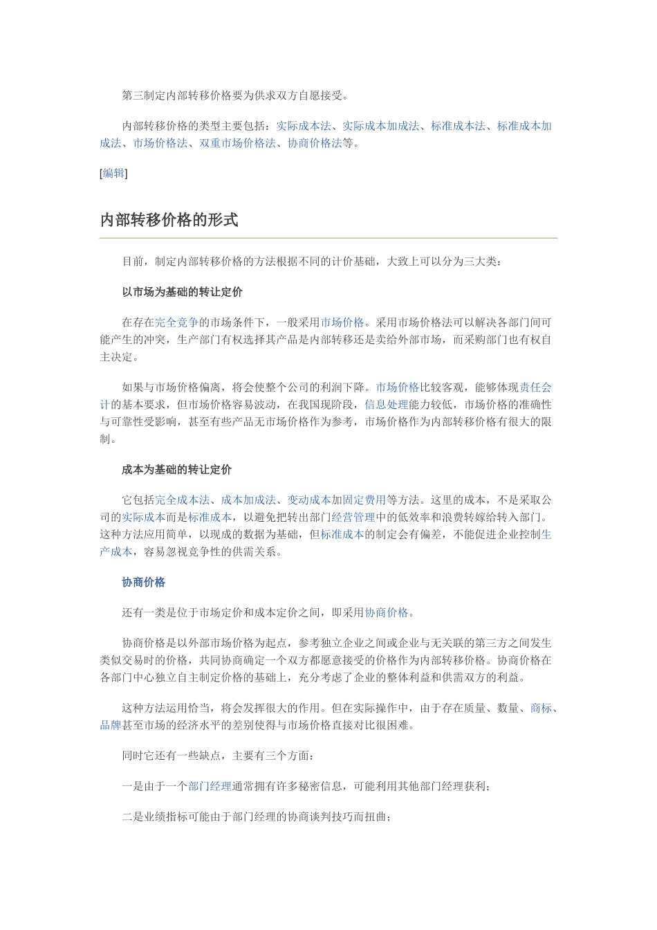 内部转移价格_第2页