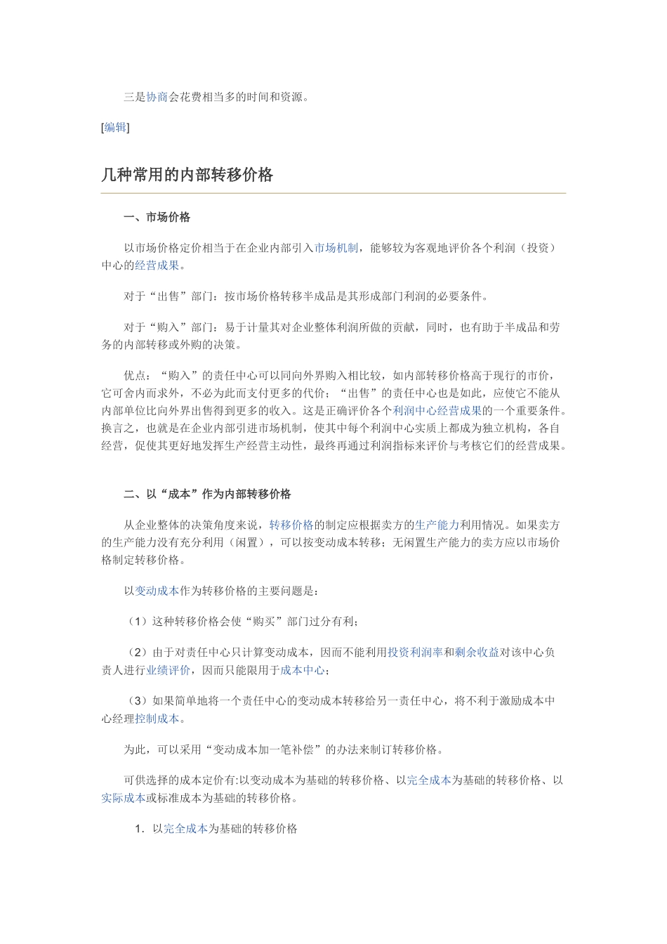 内部转移价格_第3页