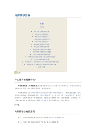 内部转移价格
