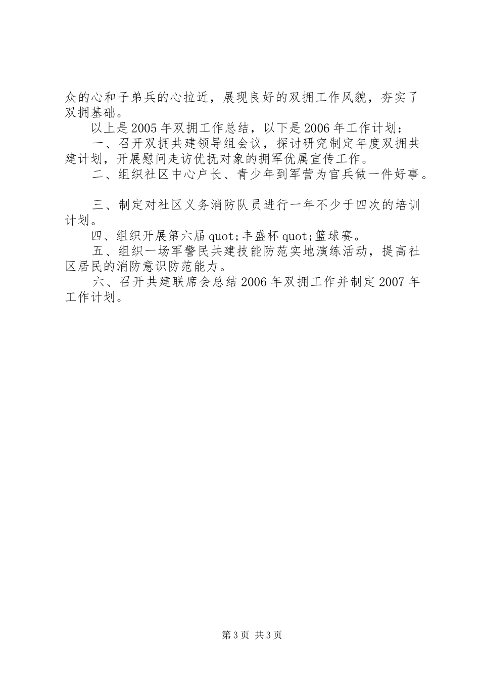 社区双拥工作总结和工作计划范文_第3页