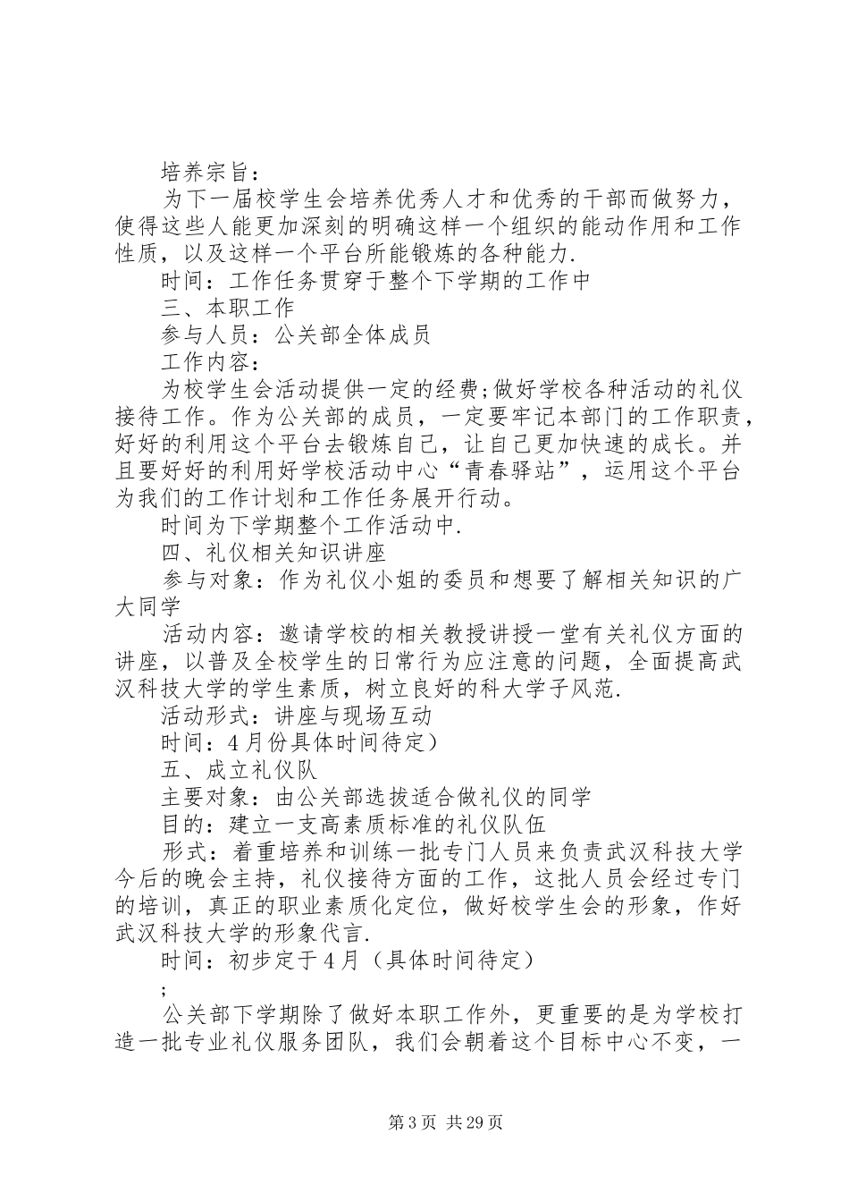 武汉工程大学调研部工作计划_第3页