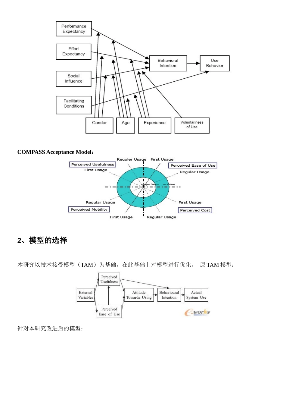基于北京的消费者行为的经验研究_第3页