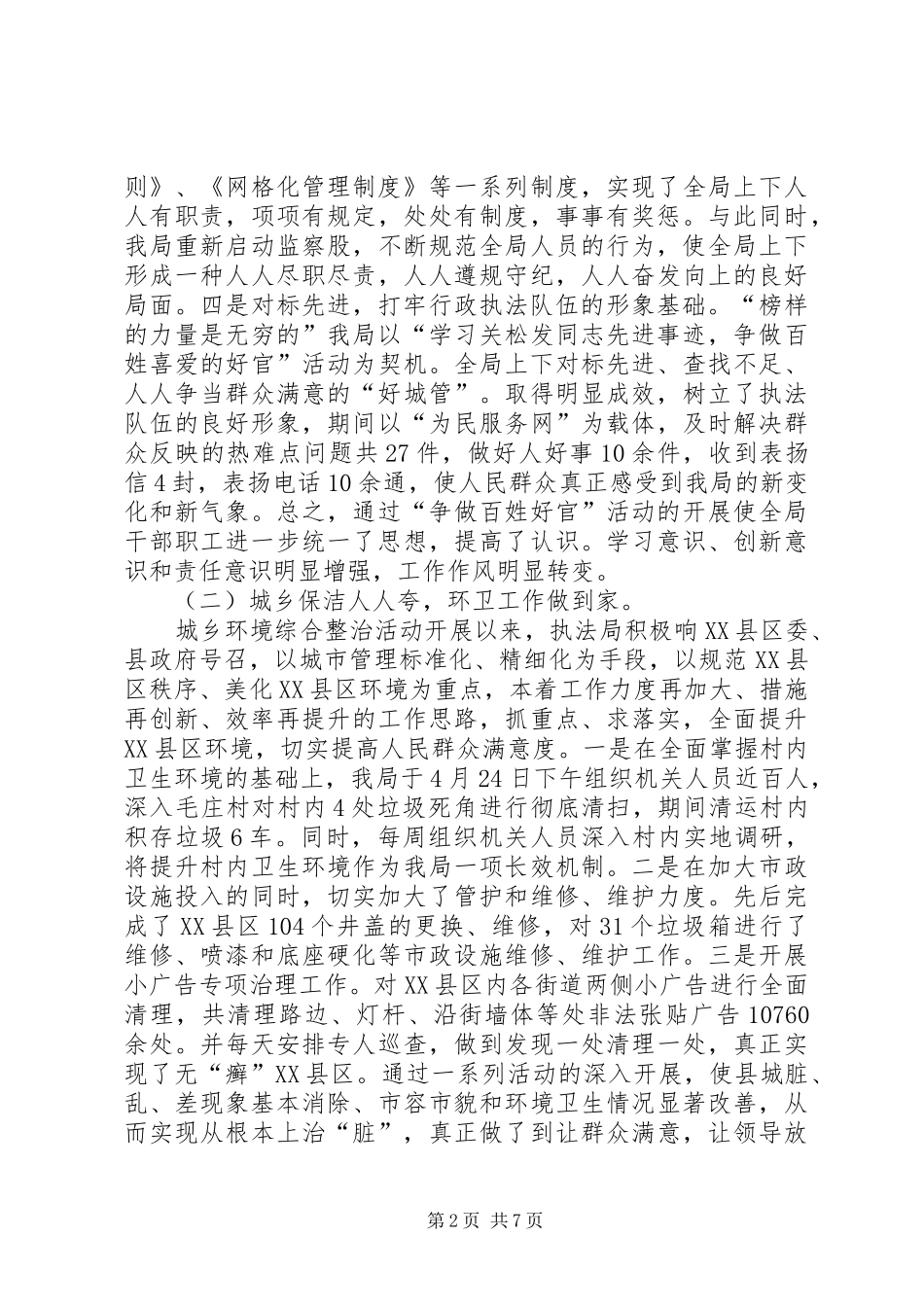 县城市管理行政执法局XX年上半年工作总结及下半年工作计划_第2页