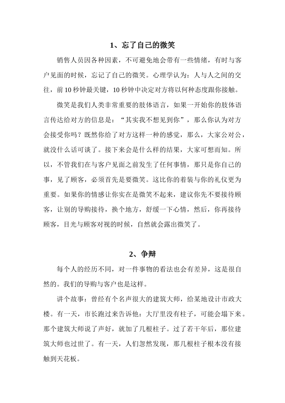 试谈销售人员常犯的九种错误_第2页