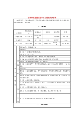 宁波某检测试验中心工程造价
