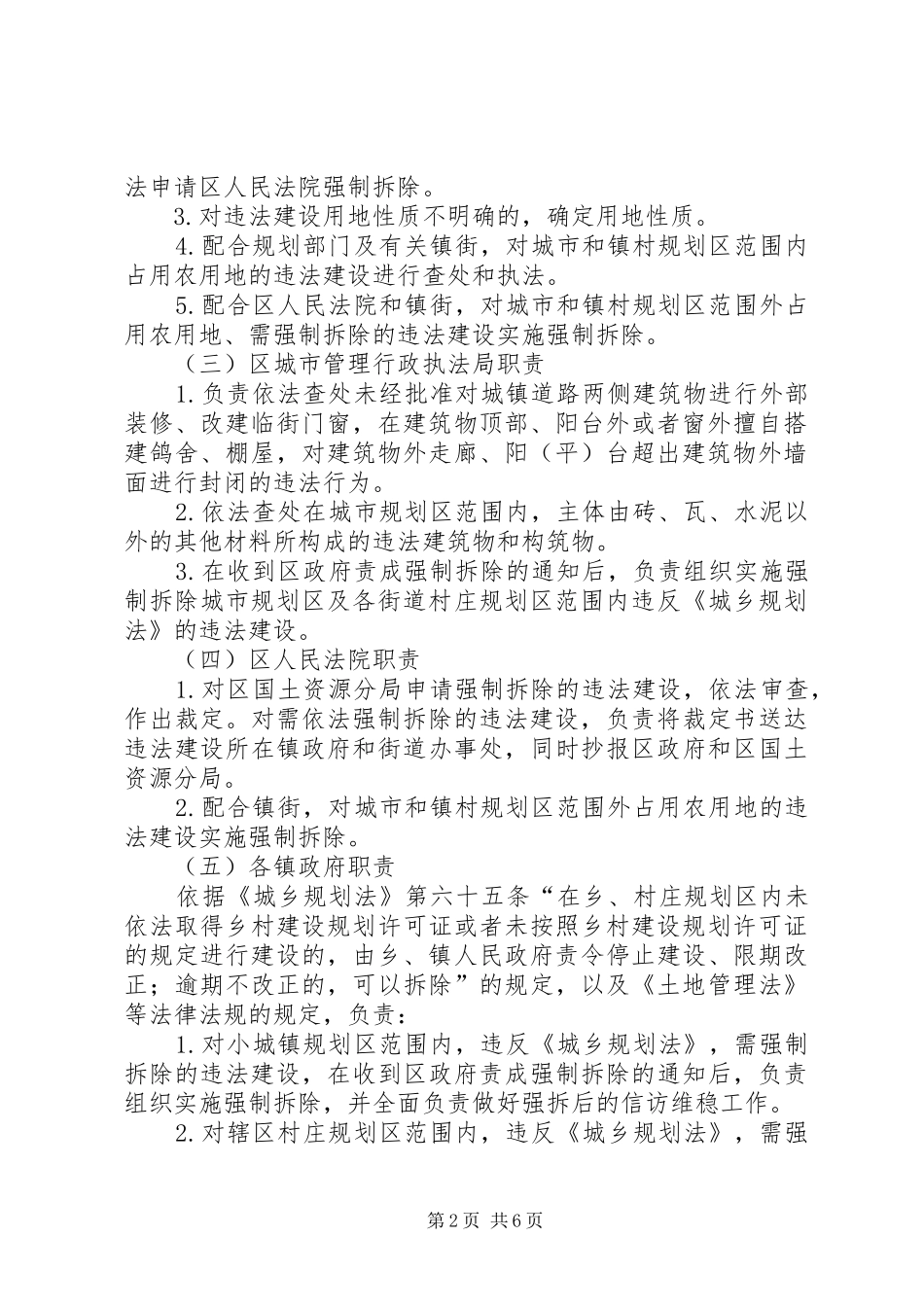 区委违法建设查处安排意见_第2页