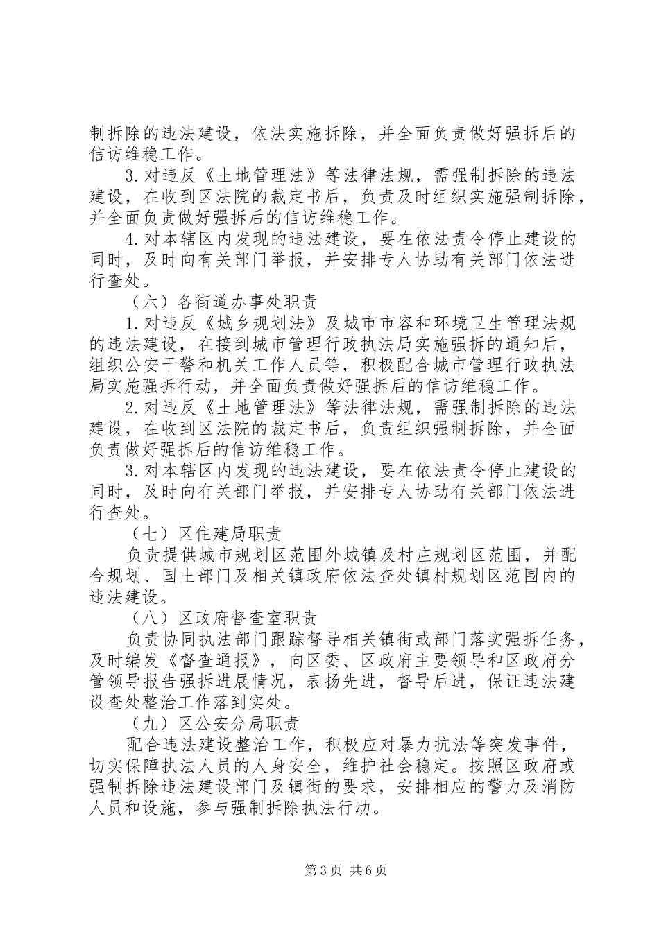 区委违法建设查处安排意见_第3页