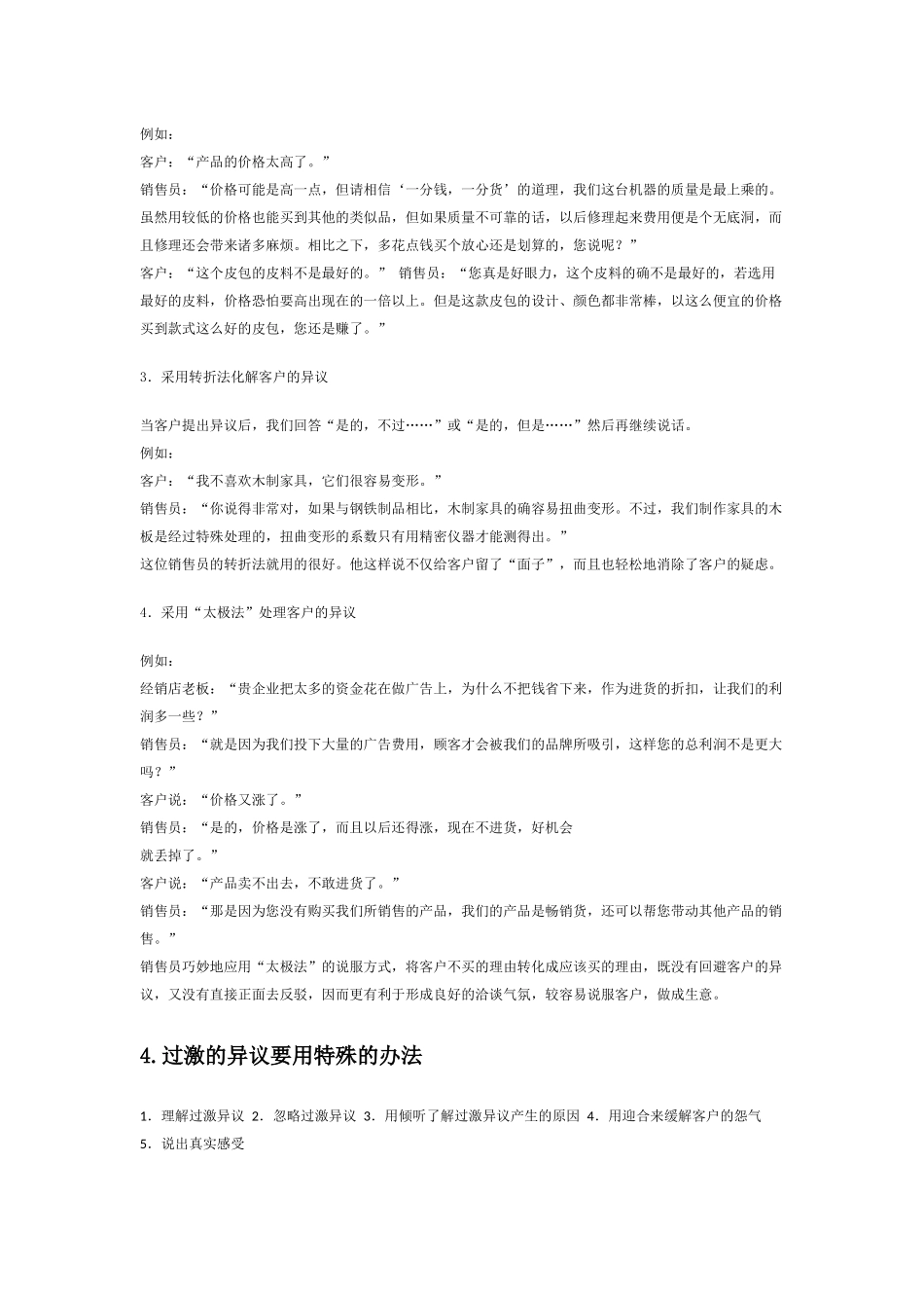 最简单有效的销售技巧培训_第2页