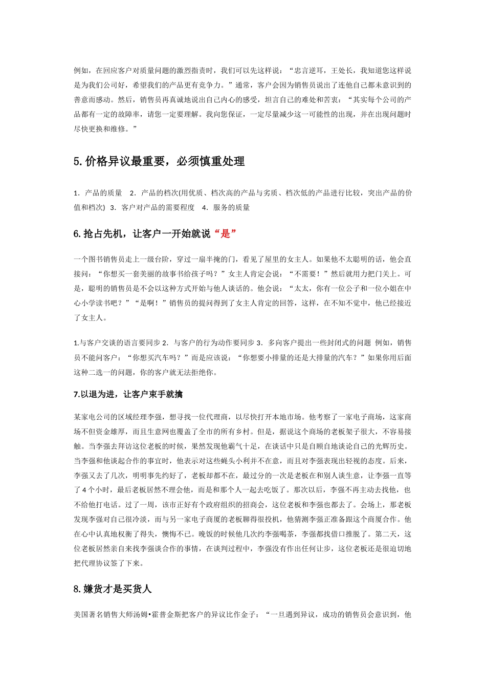 最简单有效的销售技巧培训_第3页