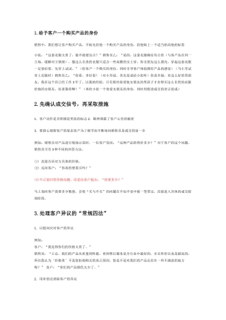 最简单有效的销售技巧培训