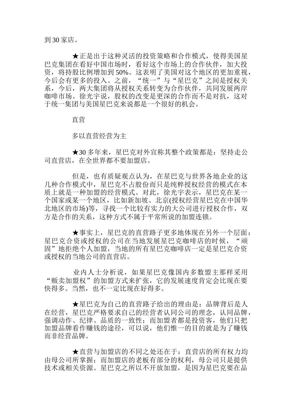 星巴克市场营销分析案例分析报告_第2页