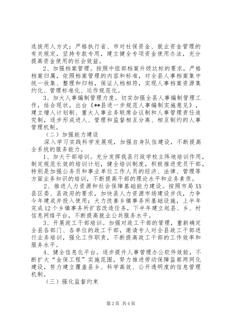 人力资源社会保障系统“服务拓展年”活动安排意见_第2页