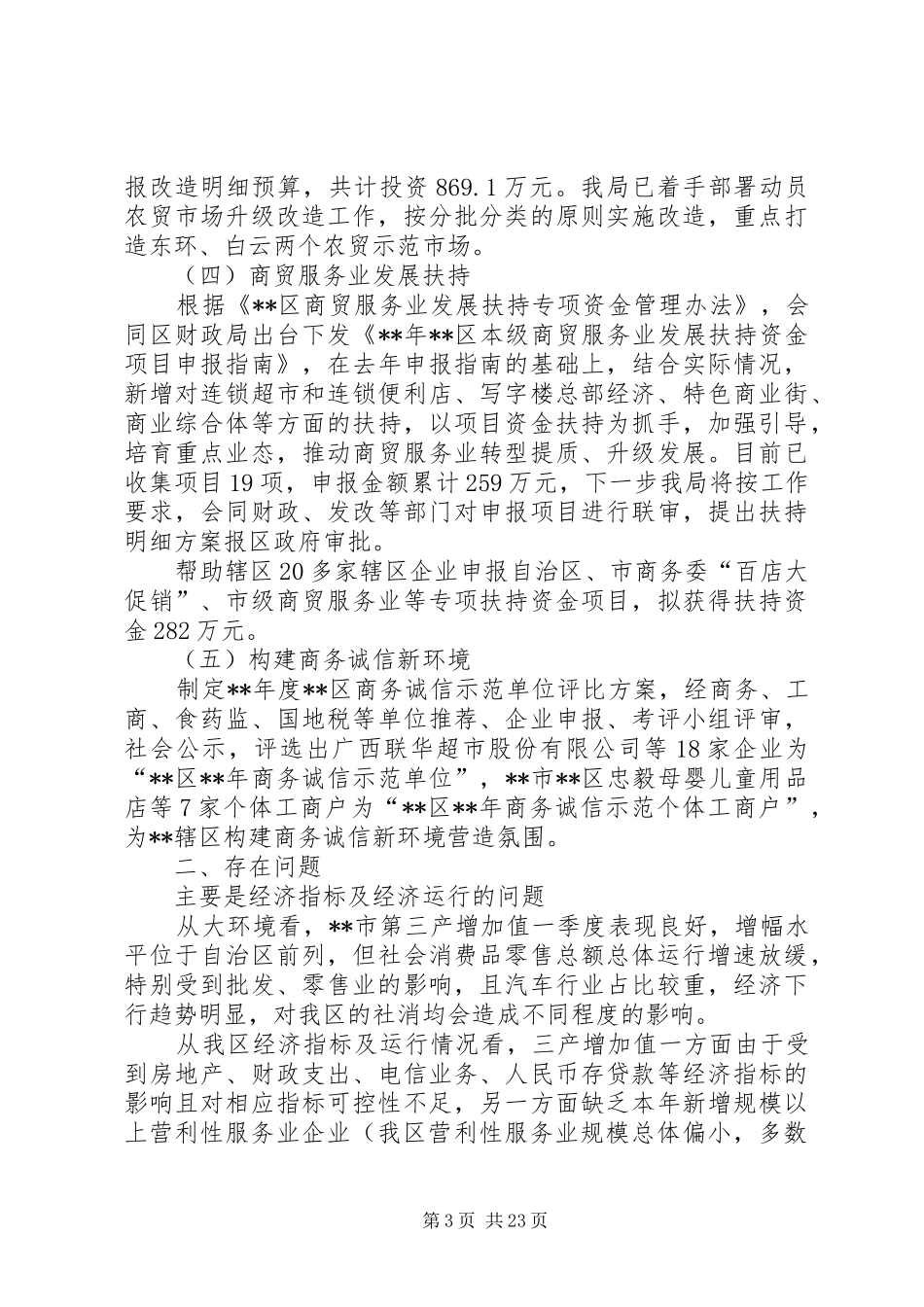 商务局上半年总结及下半年工作安排五篇_第3页