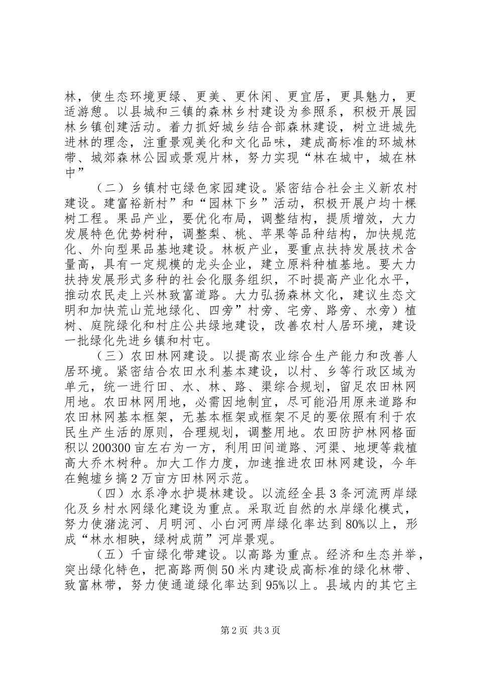 森林城市与绿化建设安排方案_第2页