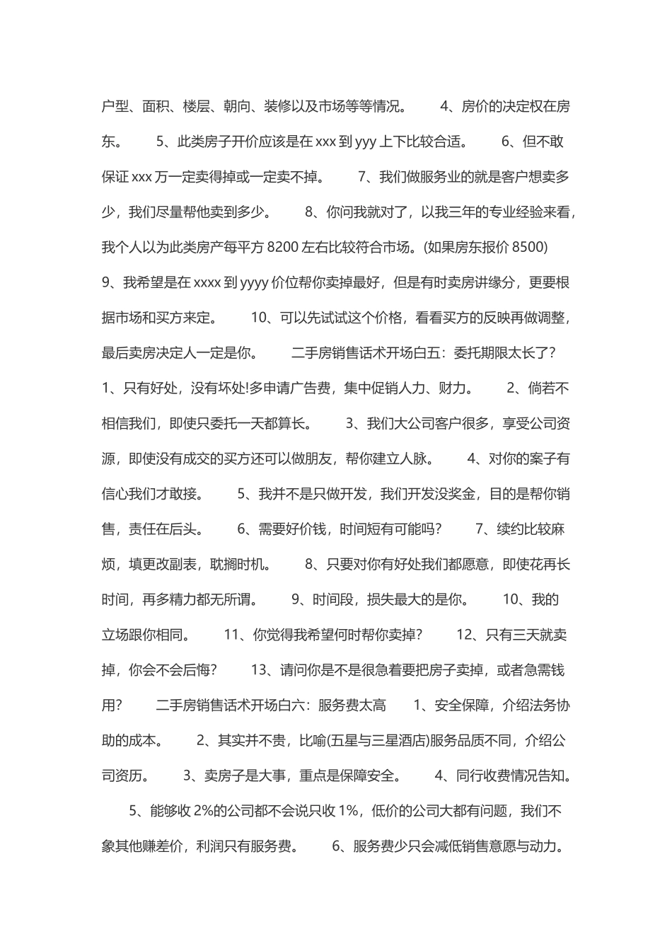 装修公司电话营销技巧开场白(30页)_第3页