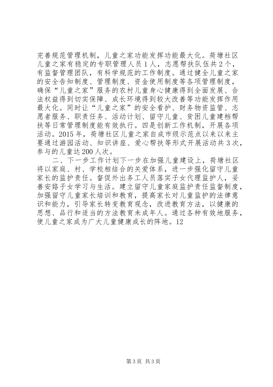 区政府年度关工工作总结工作计划_第3页