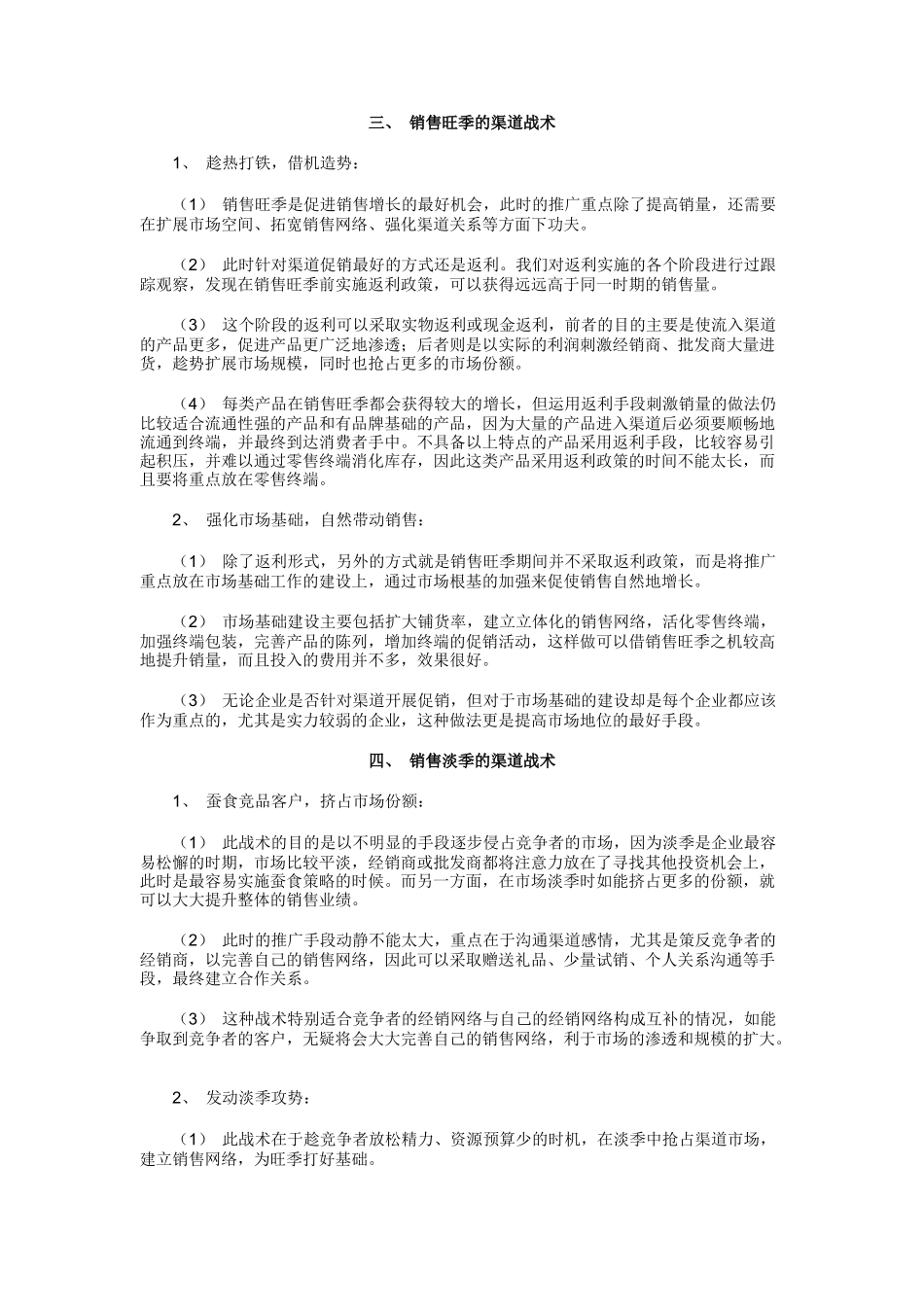 谈渠道推广的战术设计_第3页