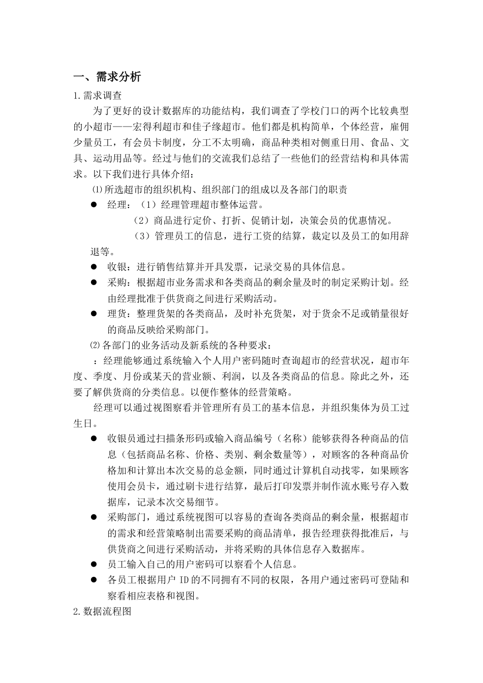 校园超市商品管理系统_第2页