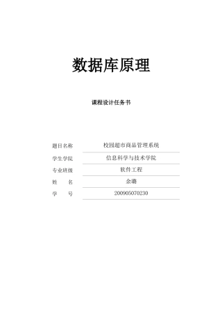 校园超市商品管理系统