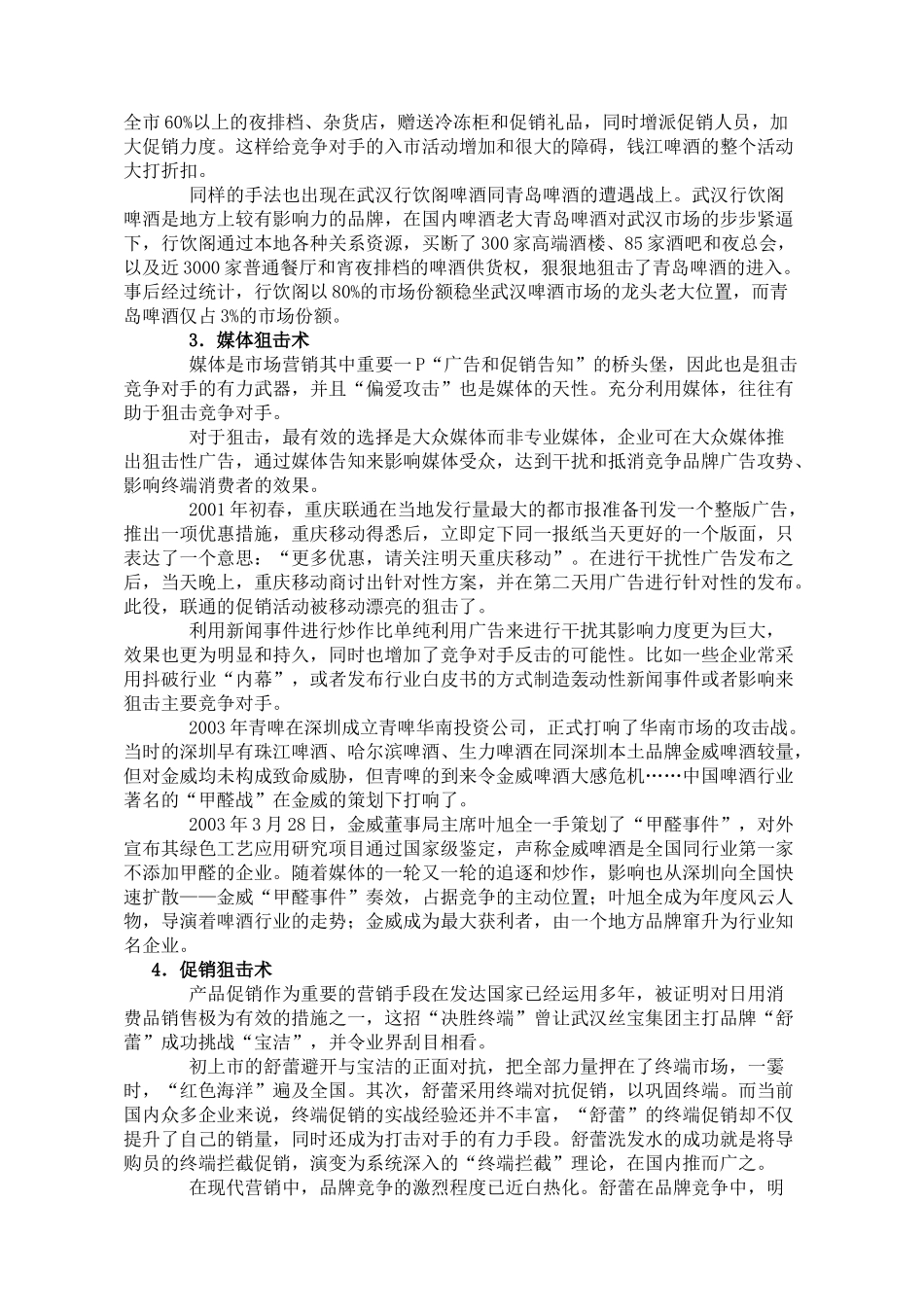 渠道市场营销狙击术战略_第3页