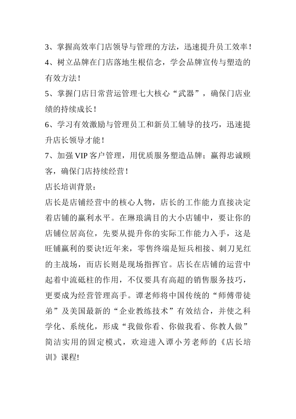 手机店员店长培训_第2页