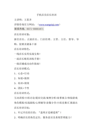 手机店员店长培训