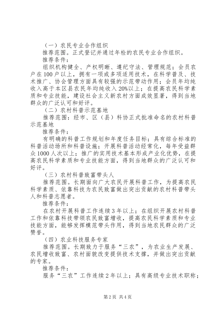 市实施“科普惠农兴村计划”工作方案_第2页
