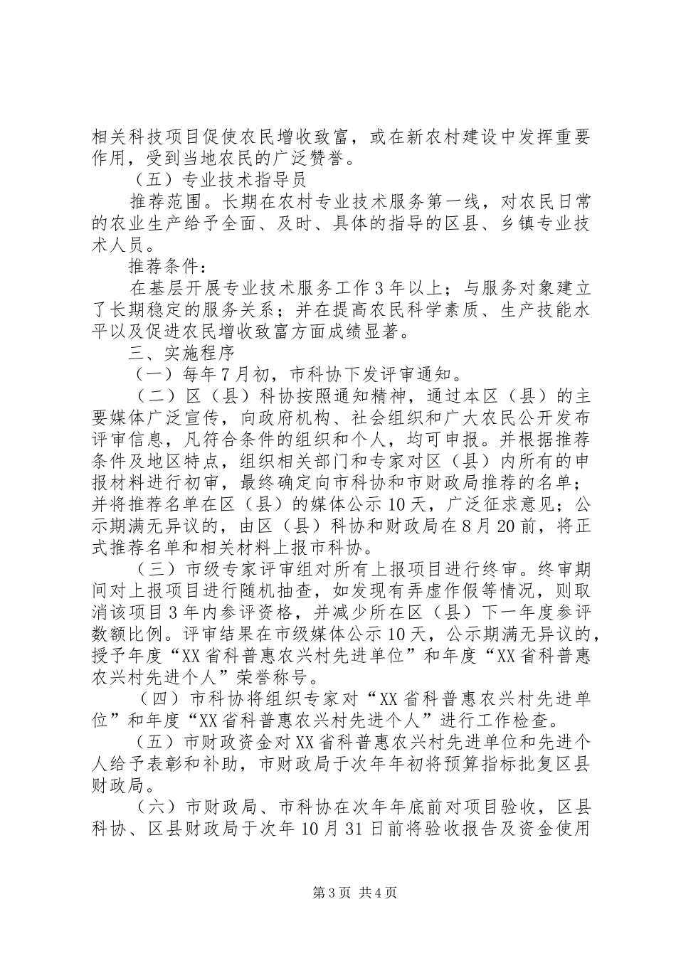 市实施“科普惠农兴村计划”工作方案_第3页